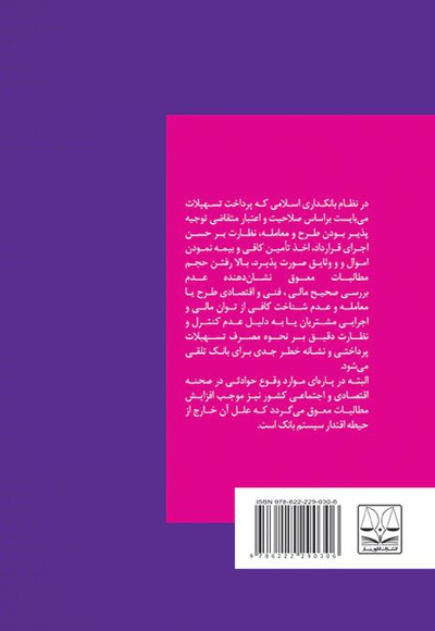تحلیل حقوقی و اقتصادی از وثایق ملکی